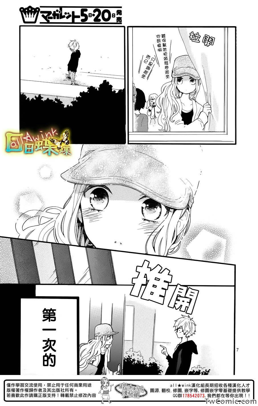 《日日蝶蝶》漫画最新章节第35话免费下拉式在线观看章节第【7】张图片