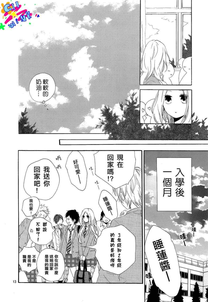 《日日蝶蝶》漫画最新章节第1话免费下拉式在线观看章节第【13】张图片