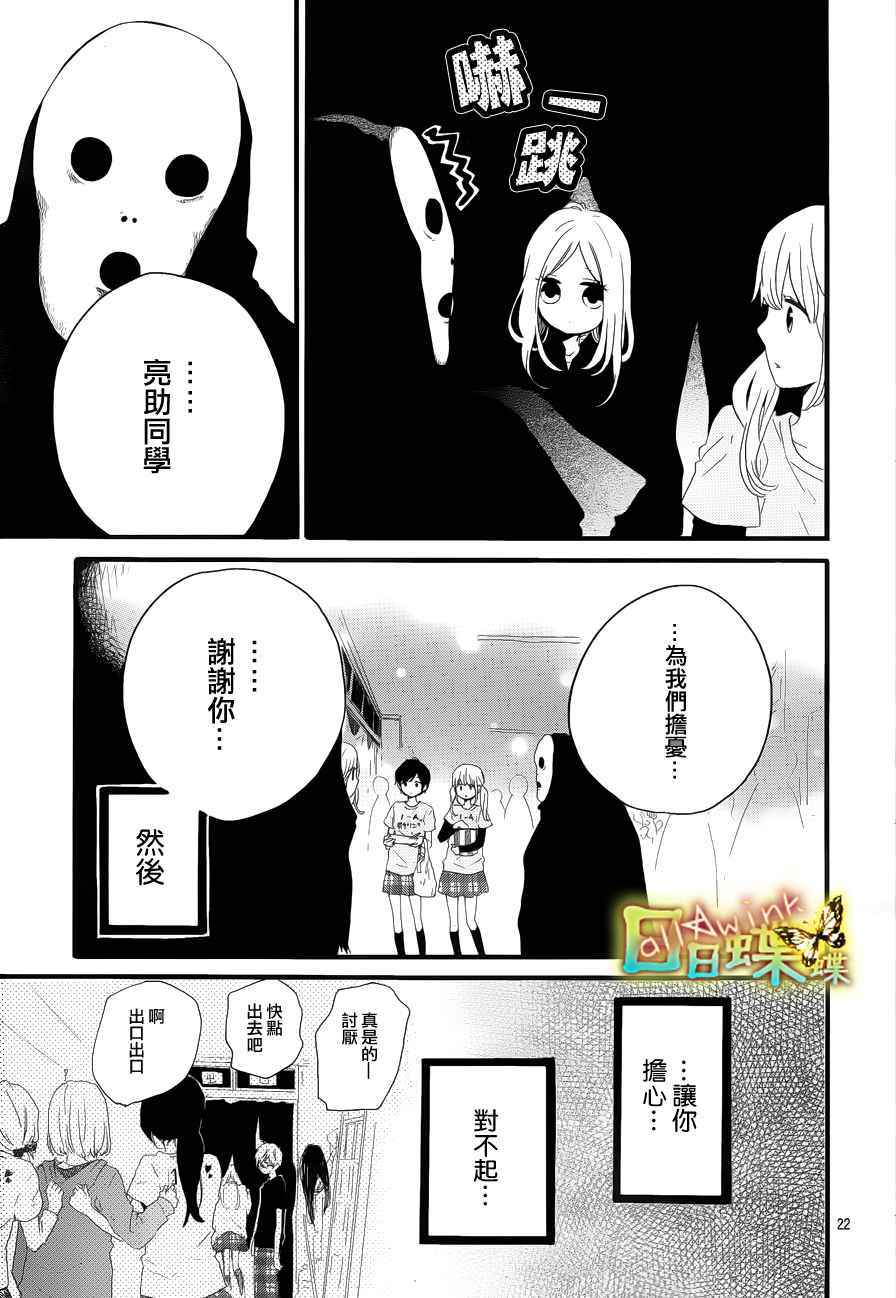 《日日蝶蝶》漫画最新章节第26话免费下拉式在线观看章节第【23】张图片