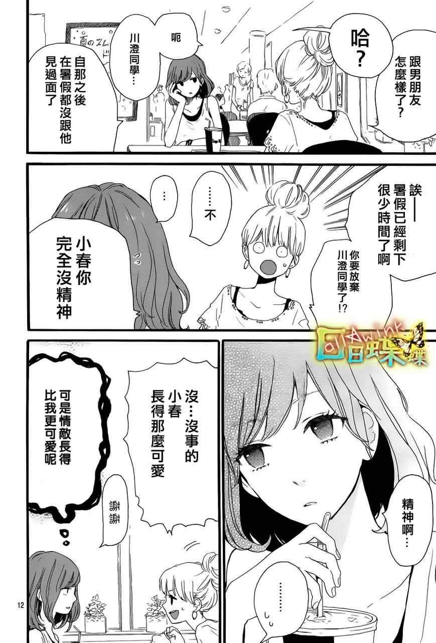 《日日蝶蝶》漫画最新章节第15话免费下拉式在线观看章节第【12】张图片