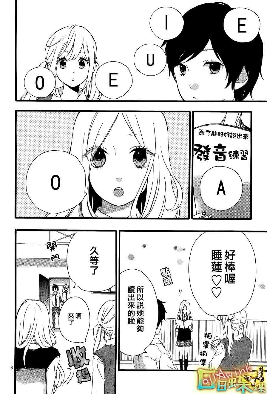 《日日蝶蝶》漫画最新章节第17话免费下拉式在线观看章节第【2】张图片