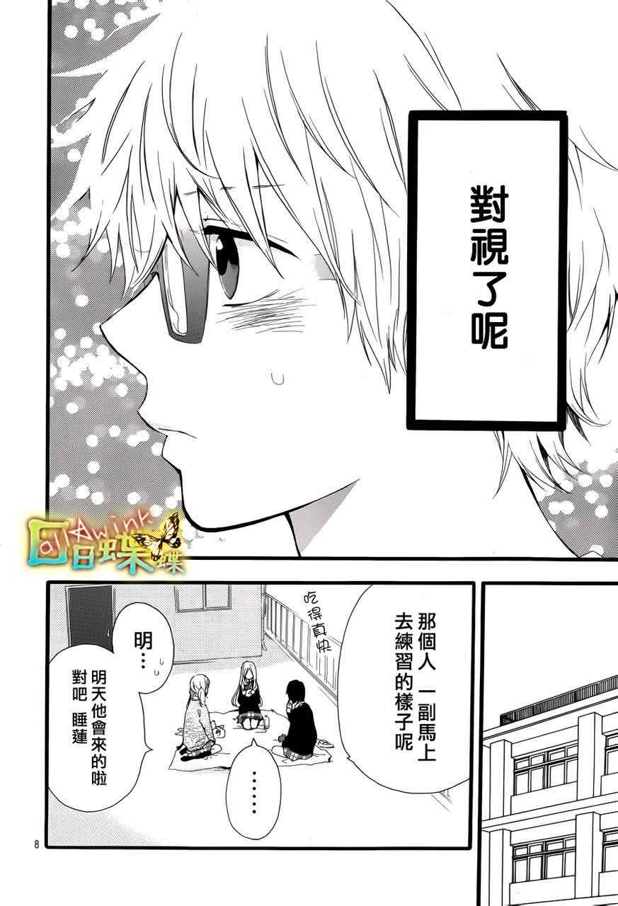 《日日蝶蝶》漫画最新章节第21话免费下拉式在线观看章节第【8】张图片