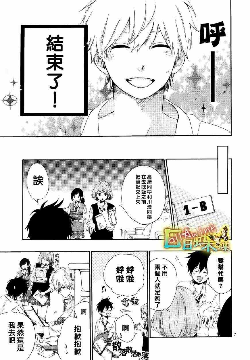 《日日蝶蝶》漫画最新章节第8话免费下拉式在线观看章节第【25】张图片