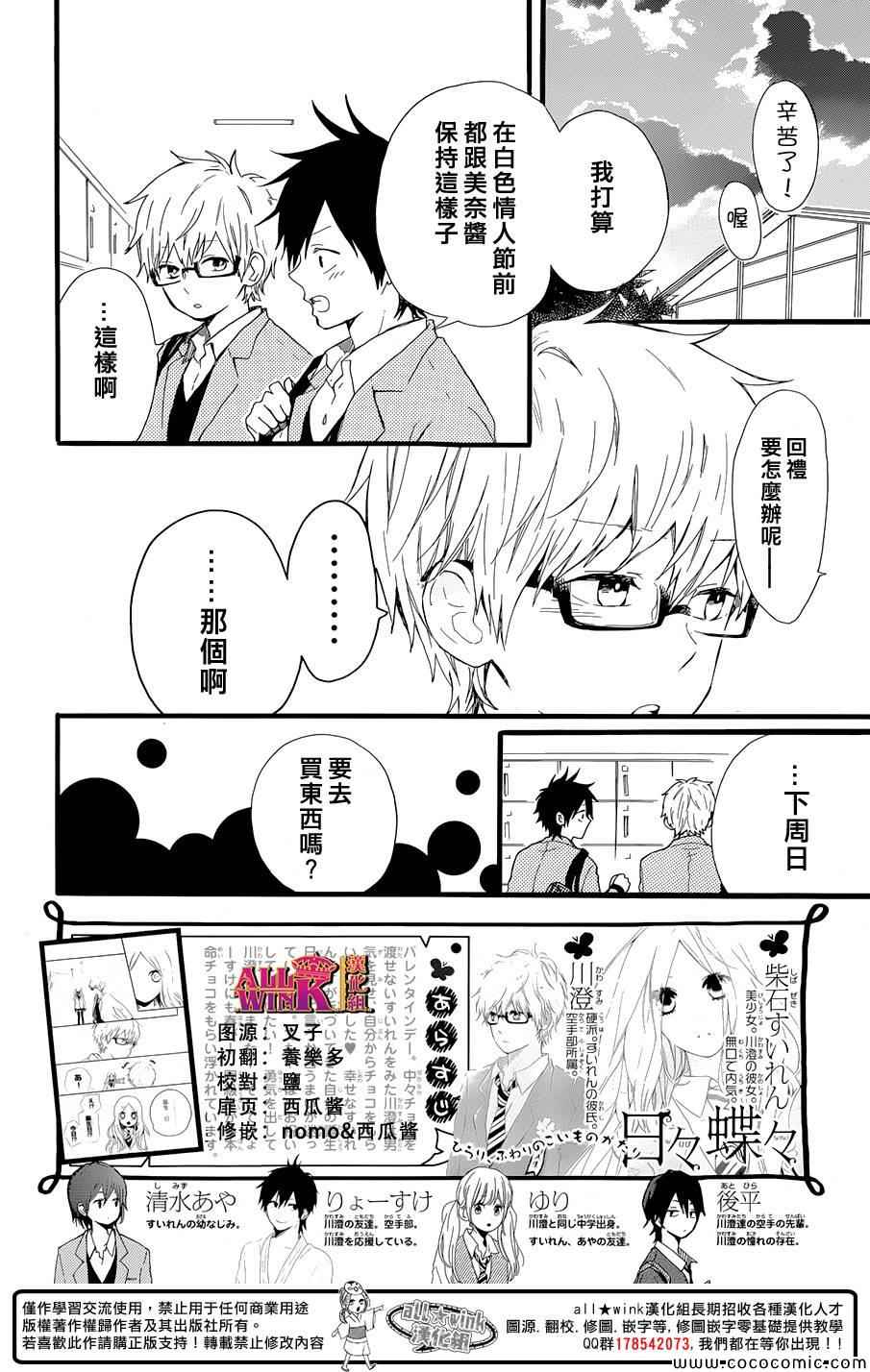 《日日蝶蝶》漫画最新章节第47话免费下拉式在线观看章节第【2】张图片