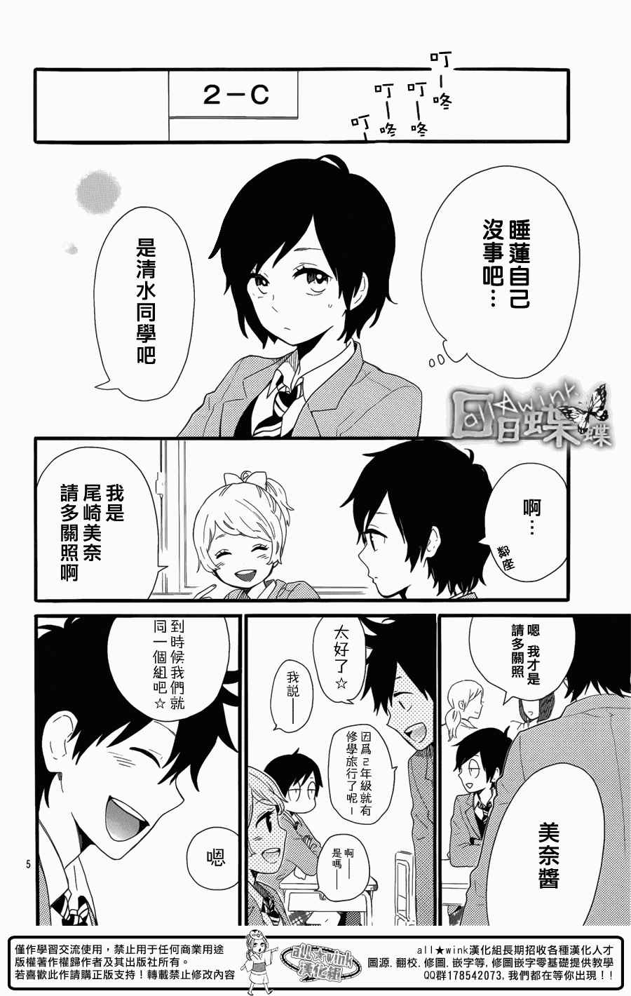 《日日蝶蝶》漫画最新章节第49话免费下拉式在线观看章节第【6】张图片