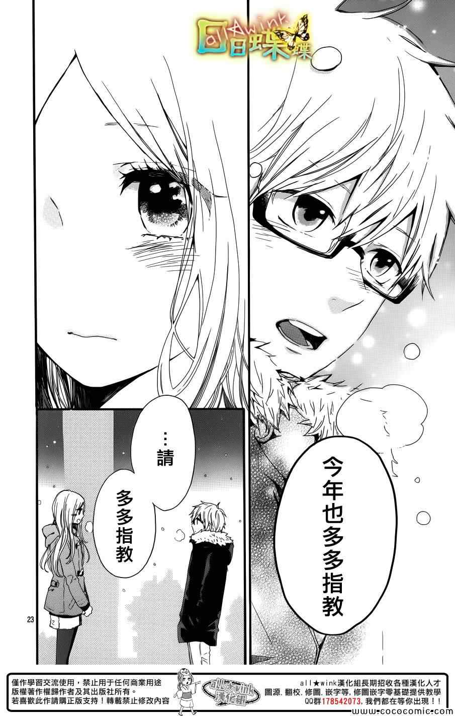 《日日蝶蝶》漫画最新章节第39话免费下拉式在线观看章节第【22】张图片