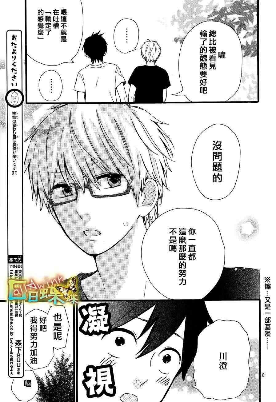 《日日蝶蝶》漫画最新章节第17话免费下拉式在线观看章节第【7】张图片