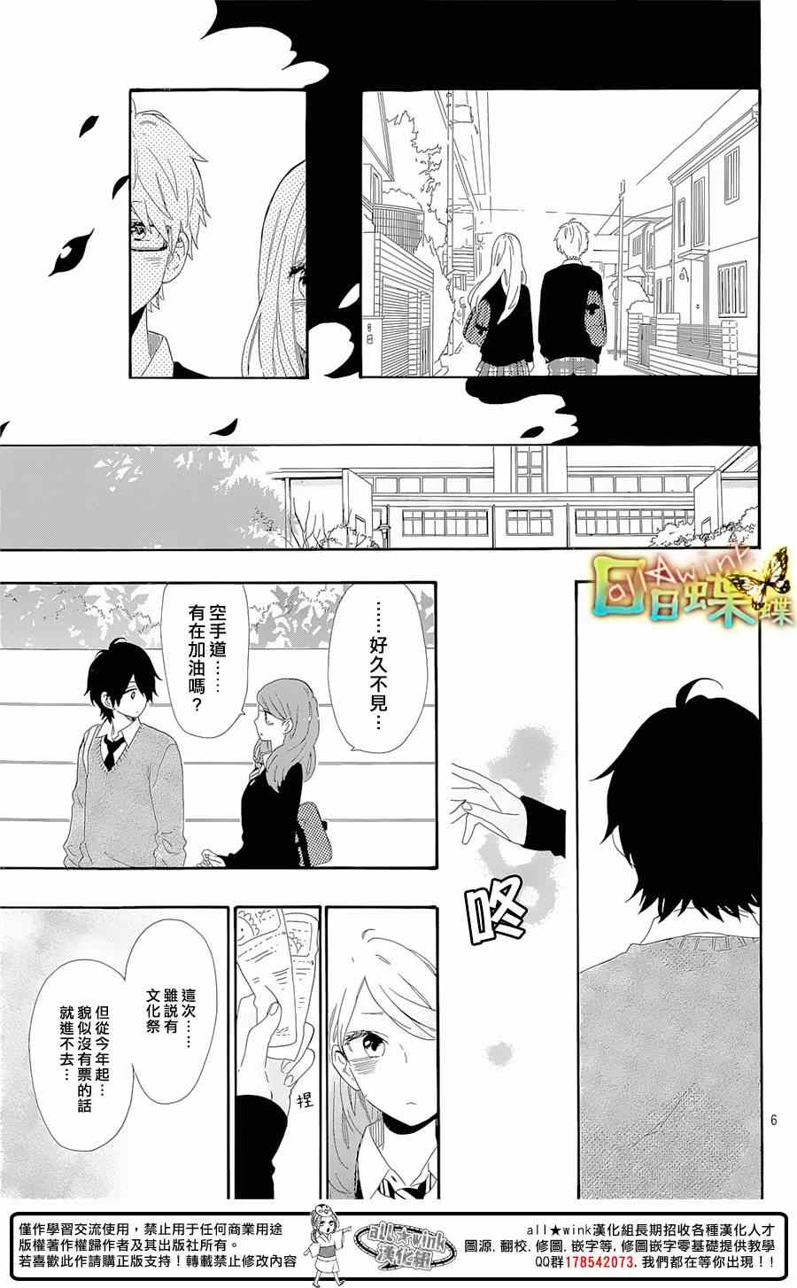 《日日蝶蝶》漫画最新章节第64话免费下拉式在线观看章节第【6】张图片