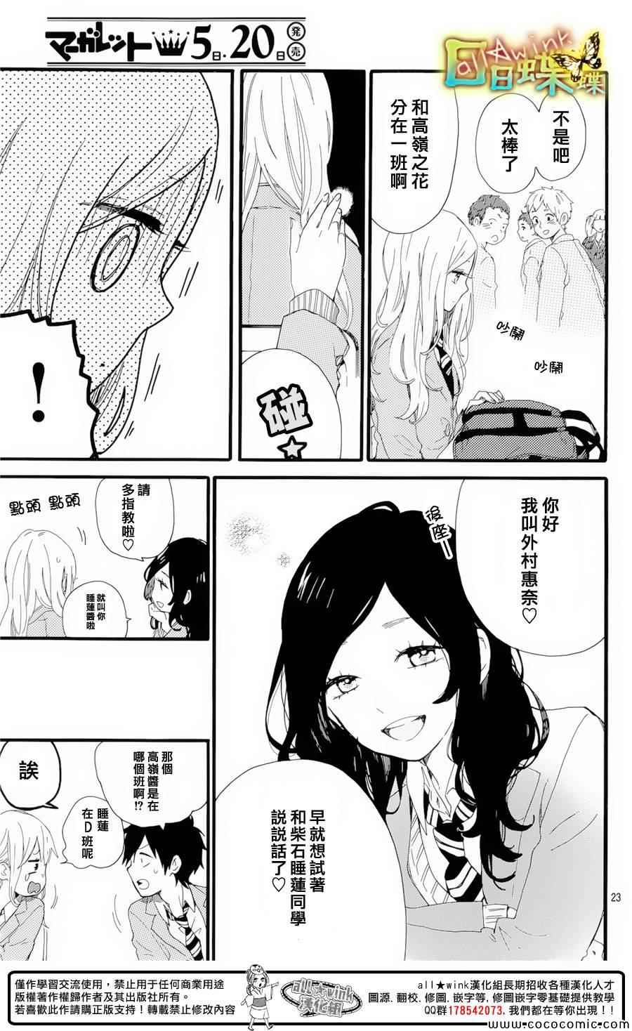 《日日蝶蝶》漫画最新章节第48话免费下拉式在线观看章节第【24】张图片