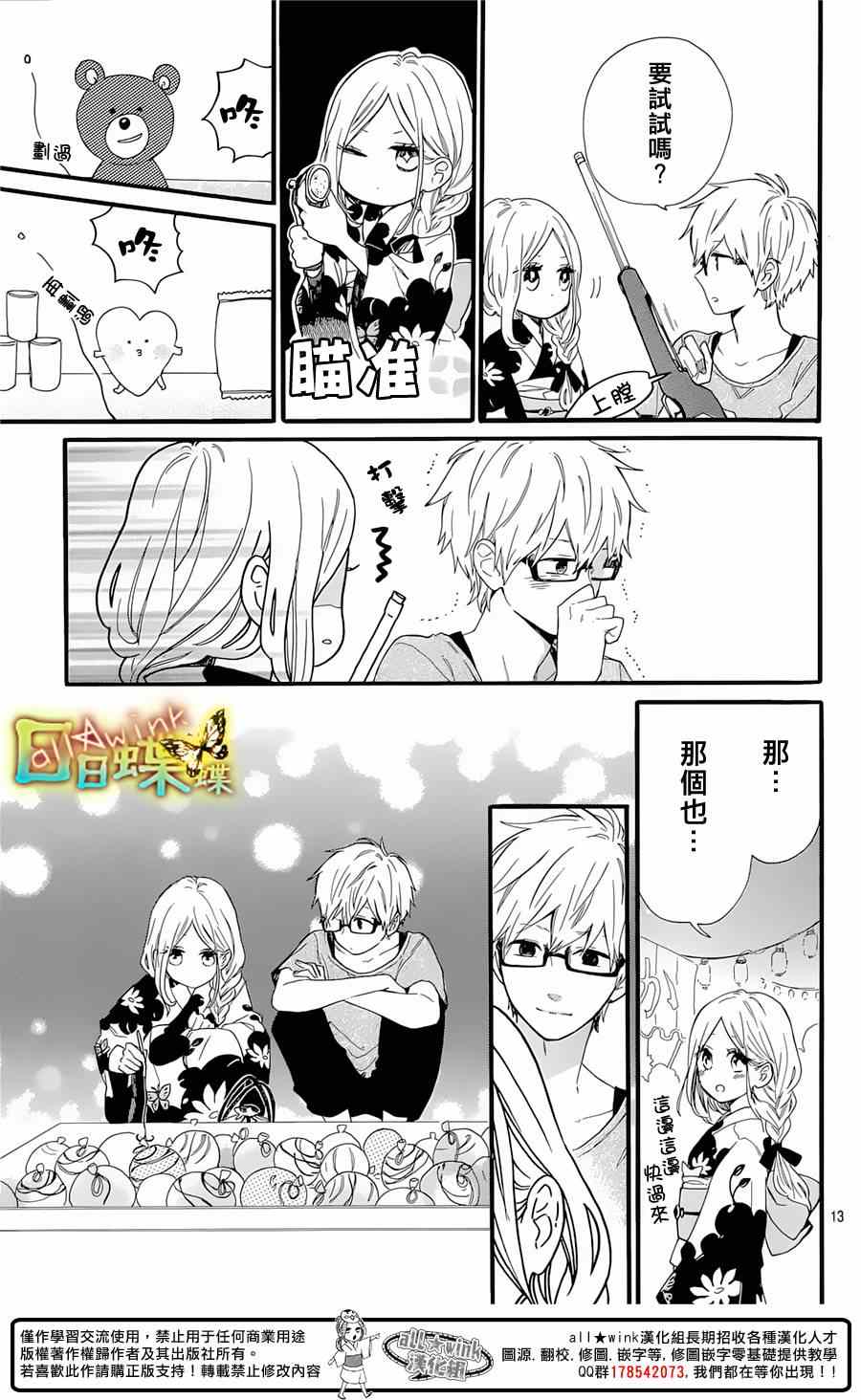 《日日蝶蝶》漫画最新章节第58话免费下拉式在线观看章节第【13】张图片