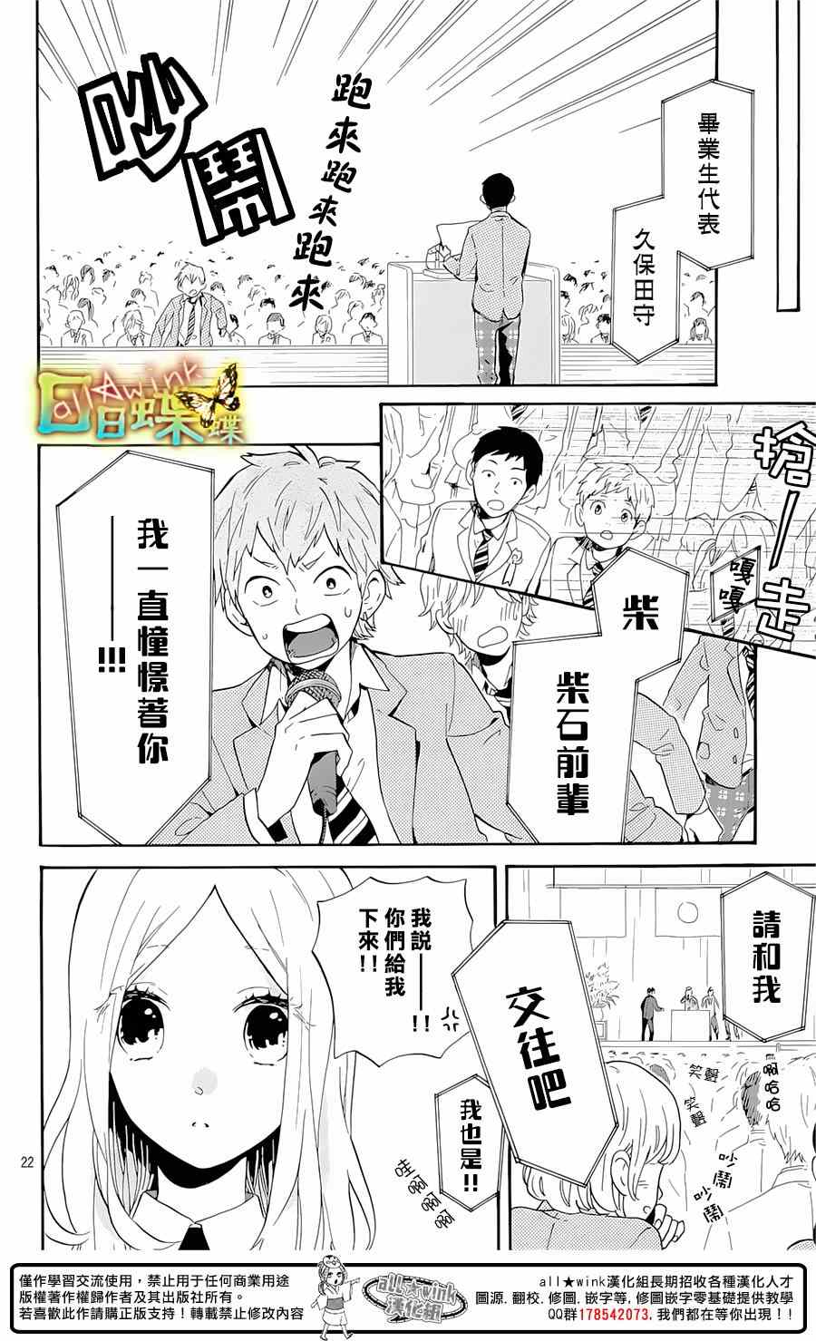 《日日蝶蝶》漫画最新章节第75话免费下拉式在线观看章节第【24】张图片