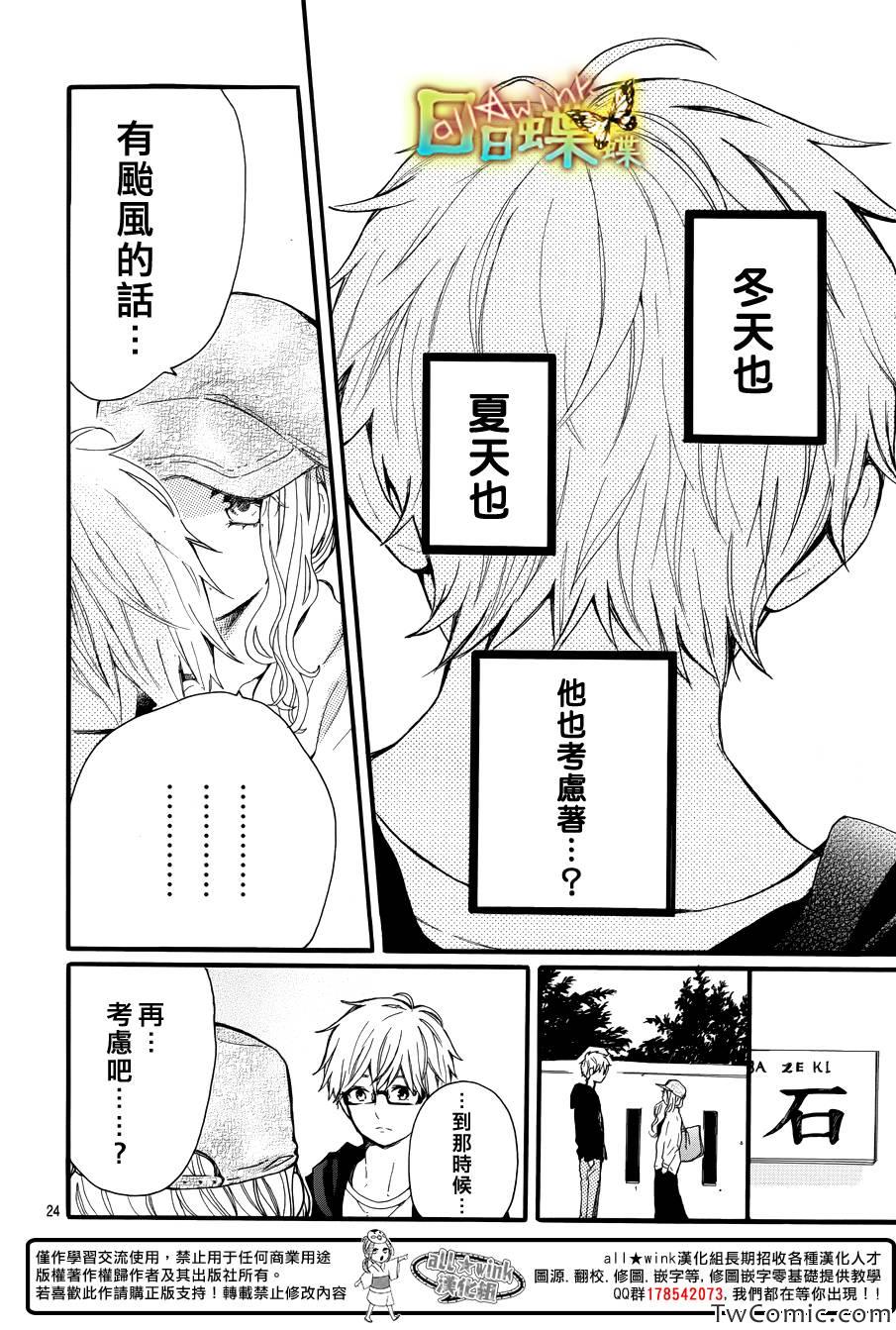 《日日蝶蝶》漫画最新章节第35话免费下拉式在线观看章节第【25】张图片