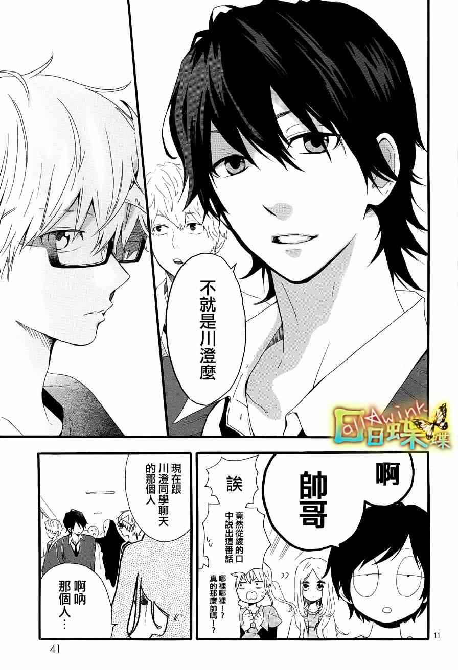 《日日蝶蝶》漫画最新章节第25话免费下拉式在线观看章节第【11】张图片