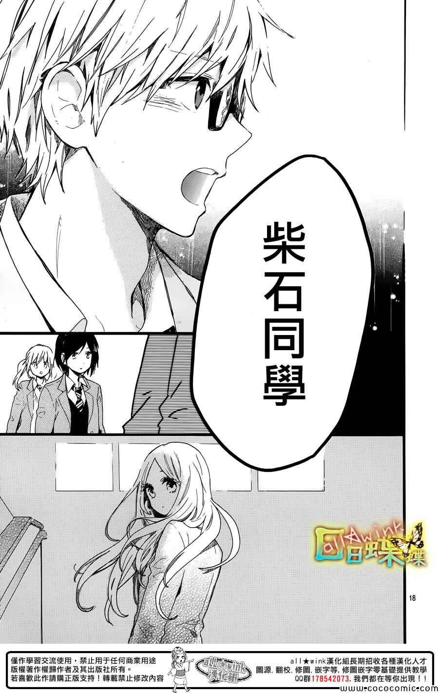 《日日蝶蝶》漫画最新章节第45话免费下拉式在线观看章节第【19】张图片