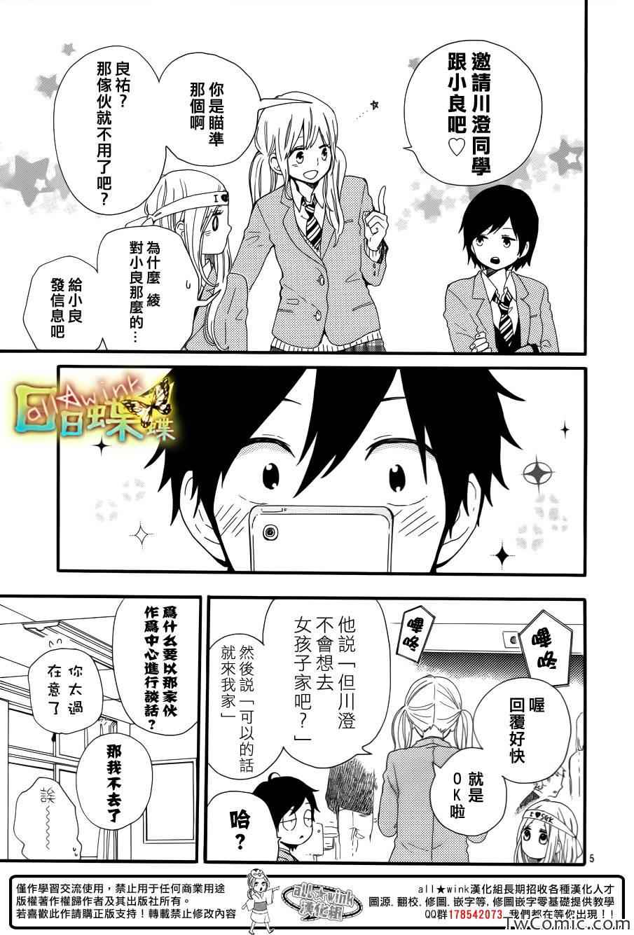 《日日蝶蝶》漫画最新章节第37话免费下拉式在线观看章节第【5】张图片