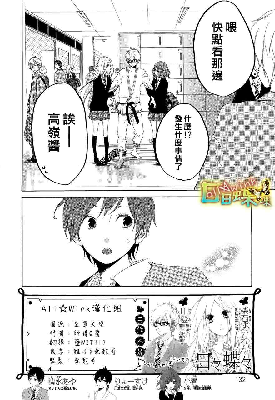 《日日蝶蝶》漫画最新章节第3话免费下拉式在线观看章节第【2】张图片