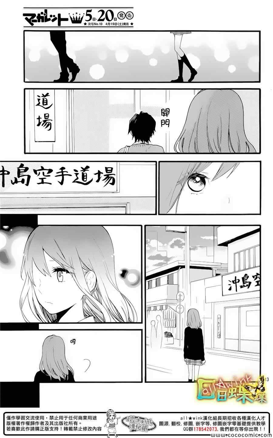 《日日蝶蝶》漫画最新章节第50话免费下拉式在线观看章节第【13】张图片