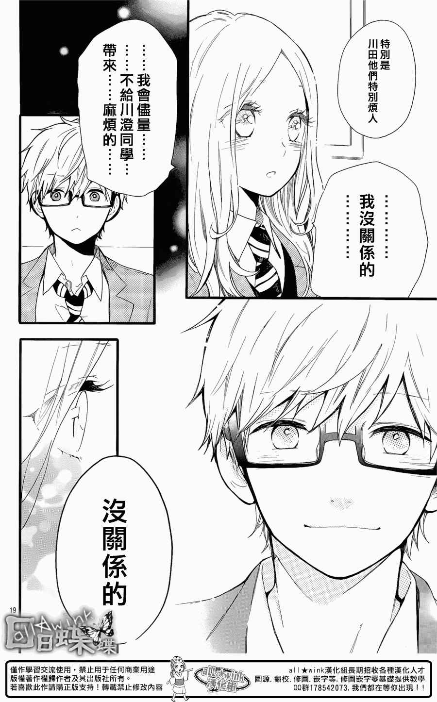 《日日蝶蝶》漫画最新章节第49话免费下拉式在线观看章节第【20】张图片