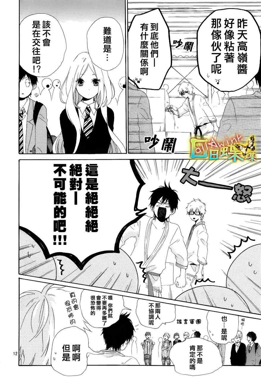 《日日蝶蝶》漫画最新章节第3话免费下拉式在线观看章节第【12】张图片