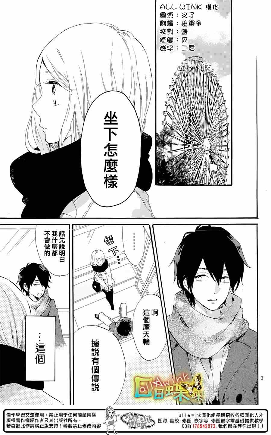 《日日蝶蝶》漫画最新章节第69话免费下拉式在线观看章节第【4】张图片