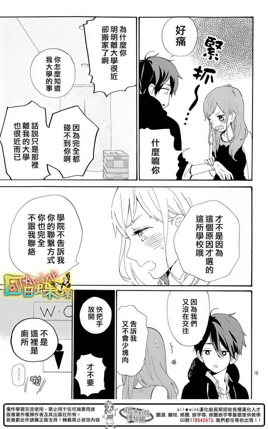 《日日蝶蝶》漫画最新章节番外篇04免费下拉式在线观看章节第【19】张图片