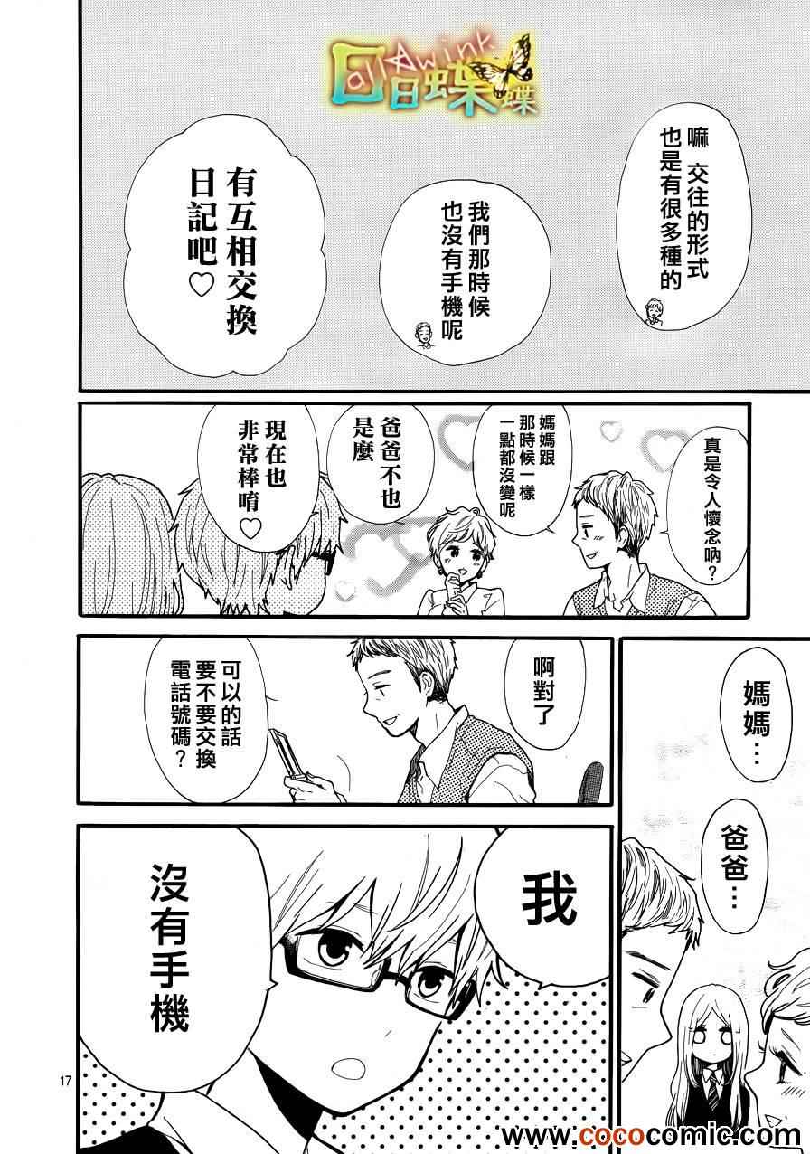 《日日蝶蝶》漫画最新章节第31话免费下拉式在线观看章节第【18】张图片