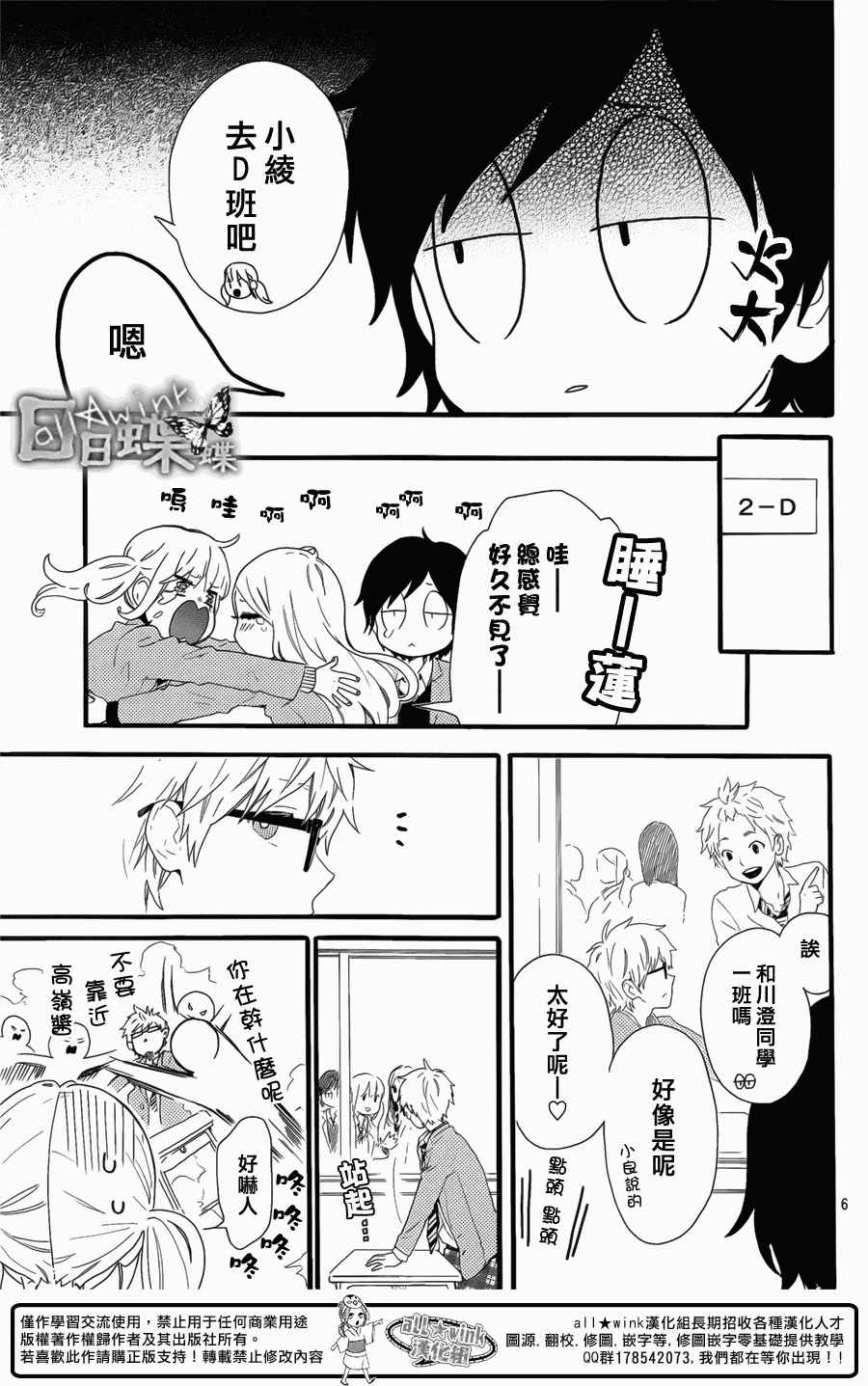 《日日蝶蝶》漫画最新章节第49话免费下拉式在线观看章节第【7】张图片