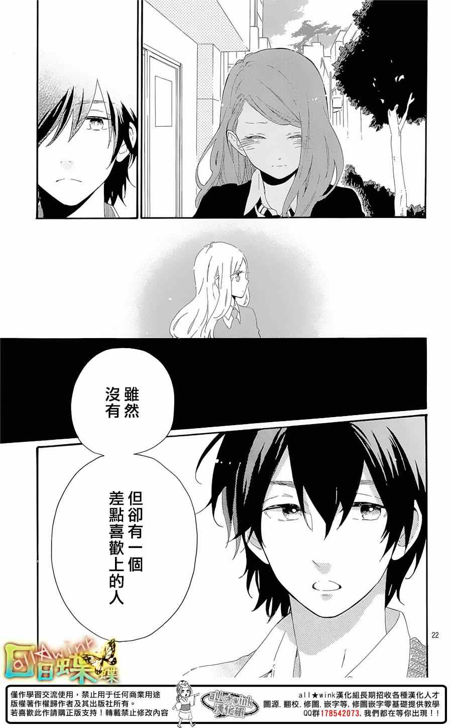 《日日蝶蝶》漫画最新章节第64话免费下拉式在线观看章节第【22】张图片