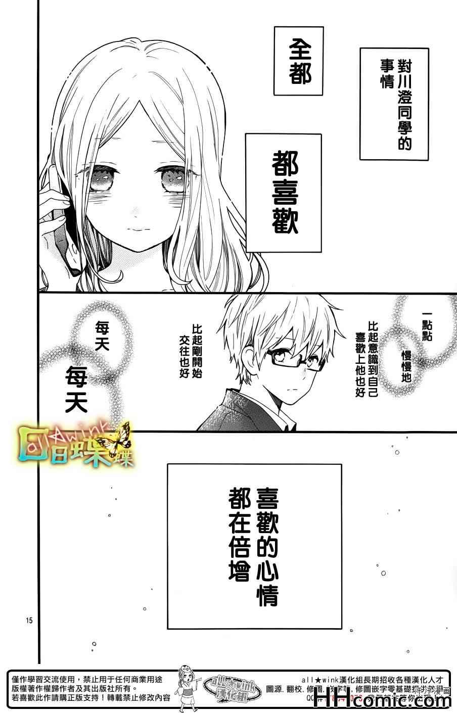 《日日蝶蝶》漫画最新章节第44话免费下拉式在线观看章节第【16】张图片