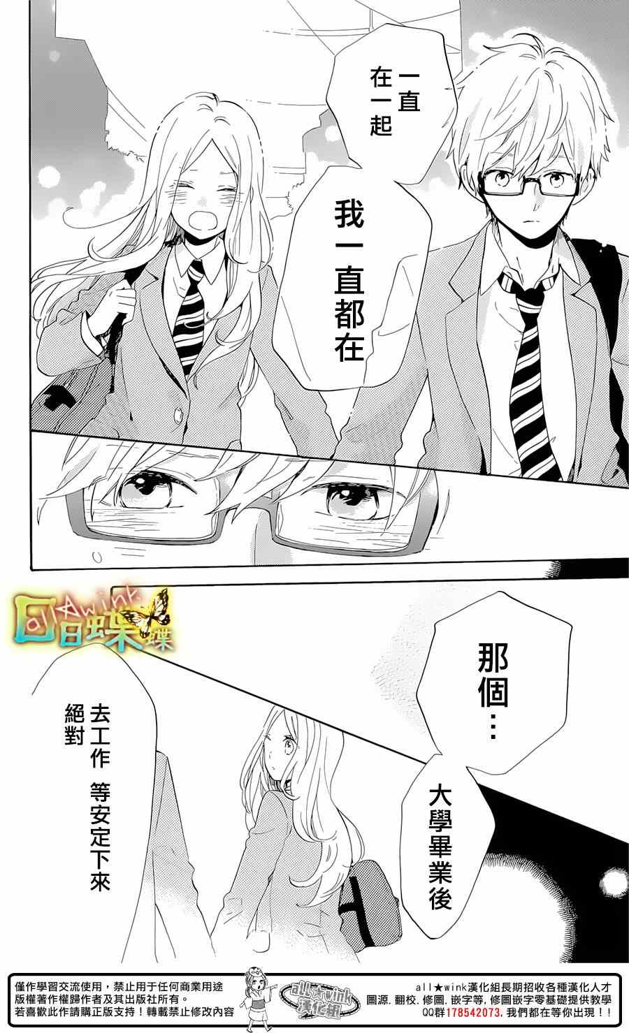 《日日蝶蝶》漫画最新章节第75话免费下拉式在线观看章节第【46】张图片