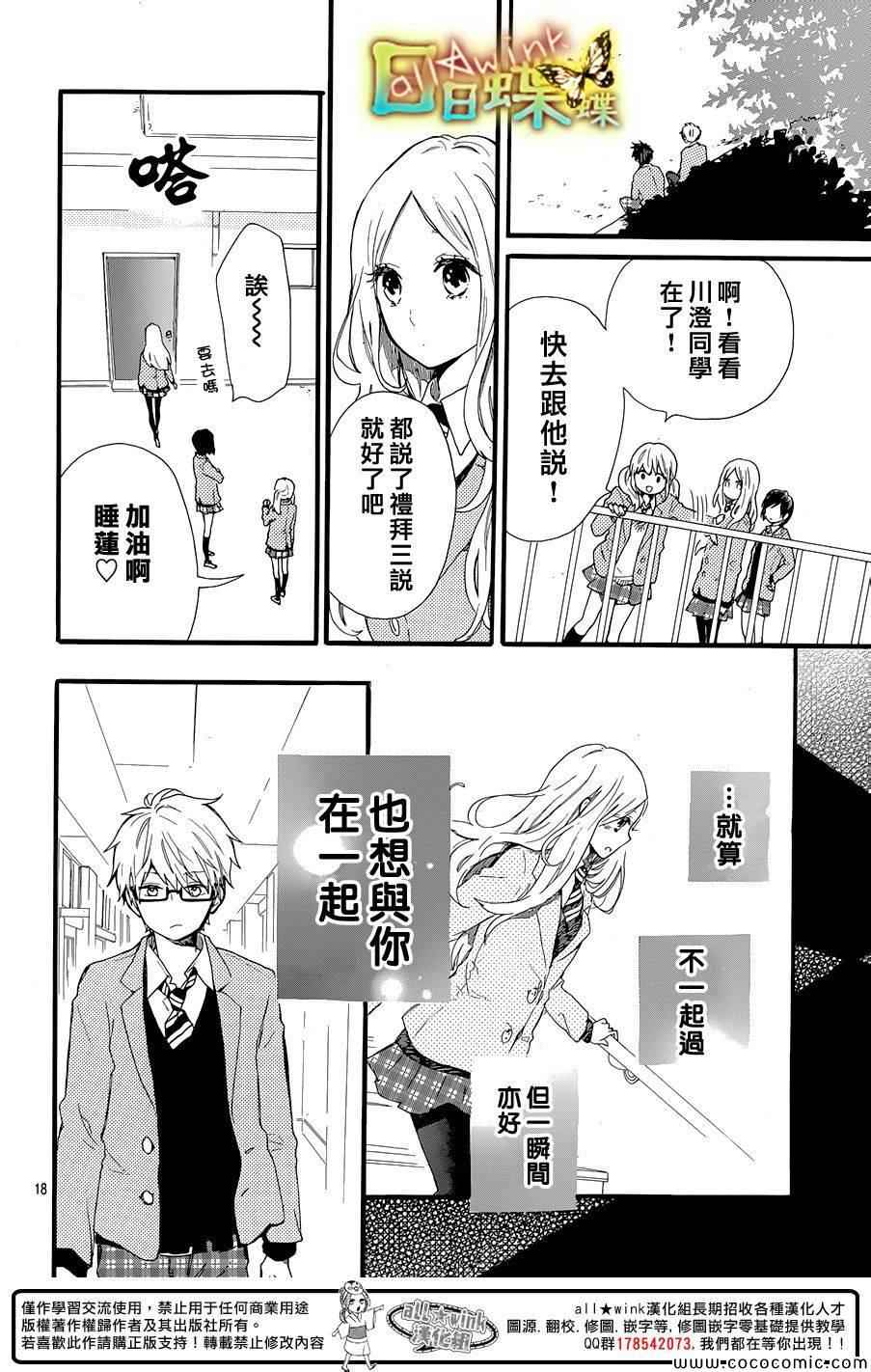 《日日蝶蝶》漫画最新章节第46话免费下拉式在线观看章节第【18】张图片