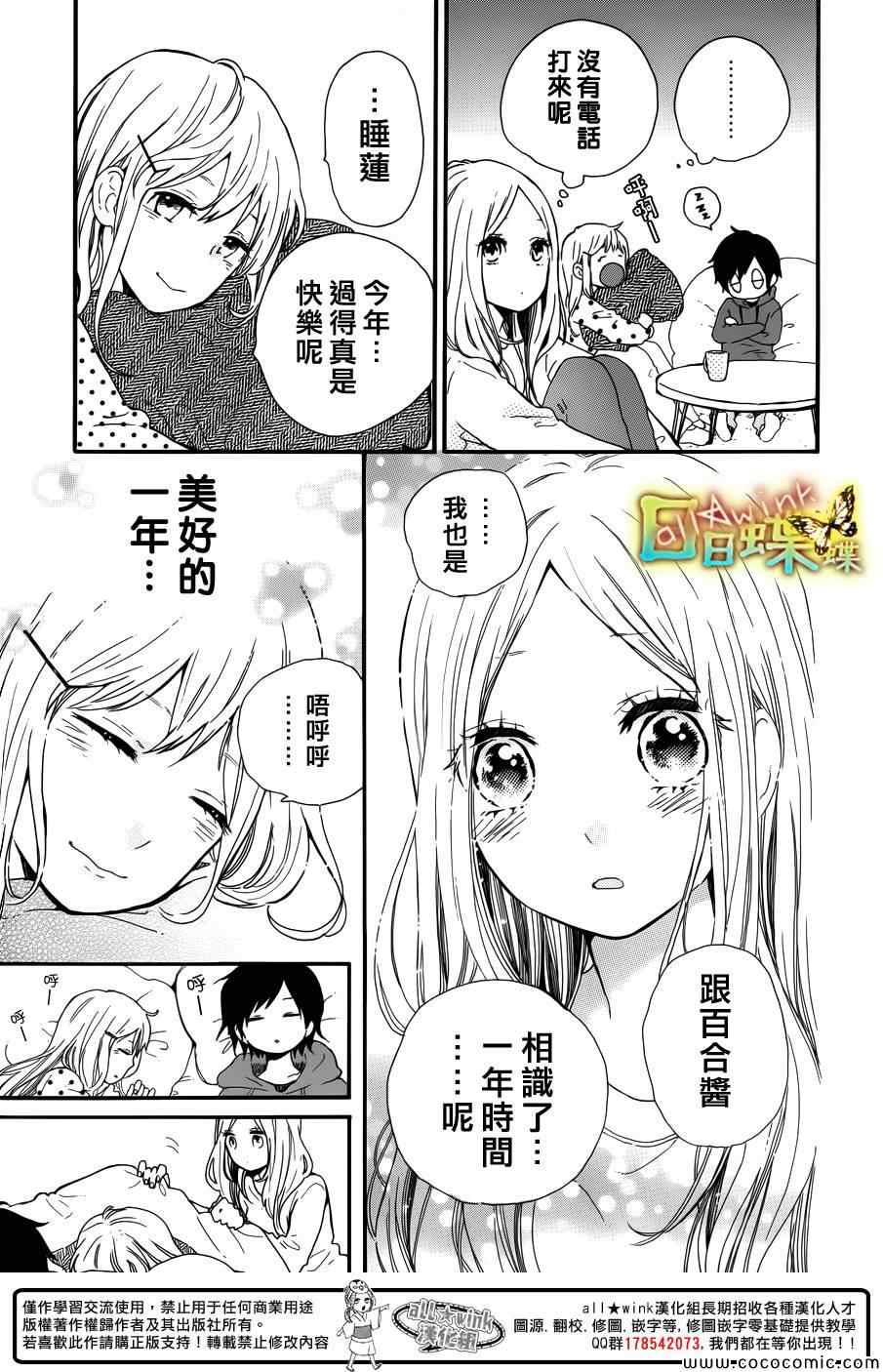 《日日蝶蝶》漫画最新章节第39话免费下拉式在线观看章节第【11】张图片