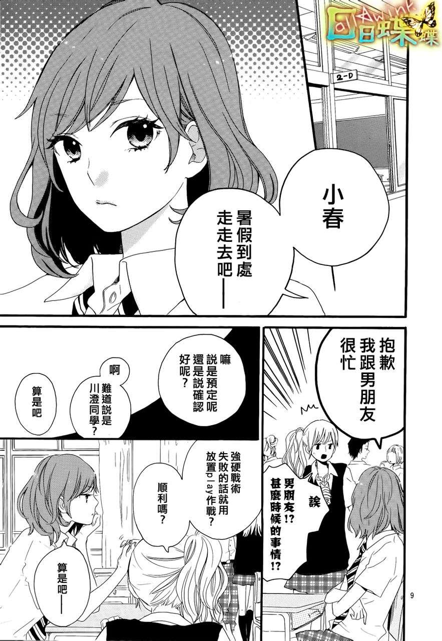 《日日蝶蝶》漫画最新章节第11话免费下拉式在线观看章节第【10】张图片