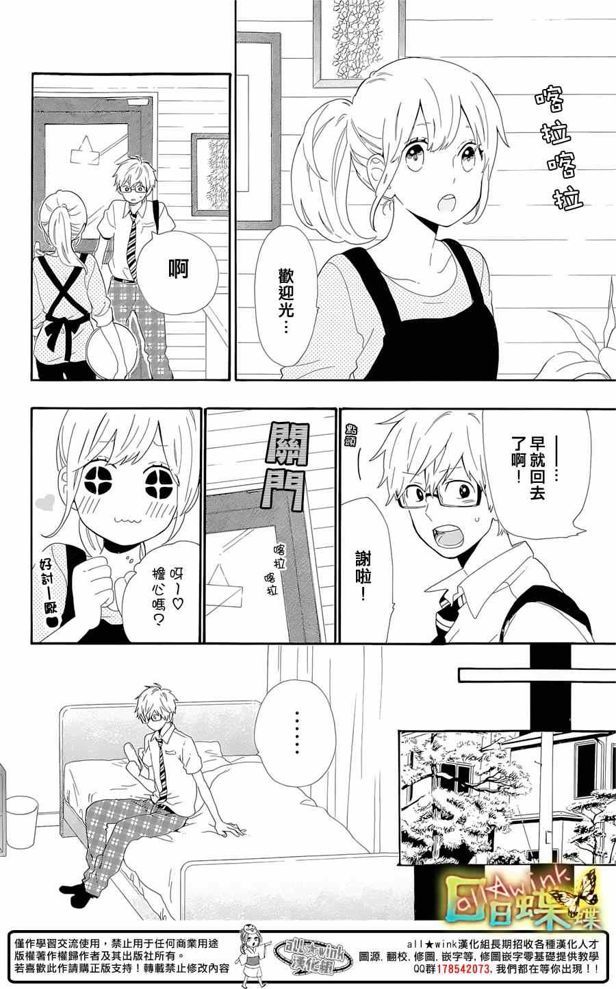 《日日蝶蝶》漫画最新章节第63话免费下拉式在线观看章节第【5】张图片