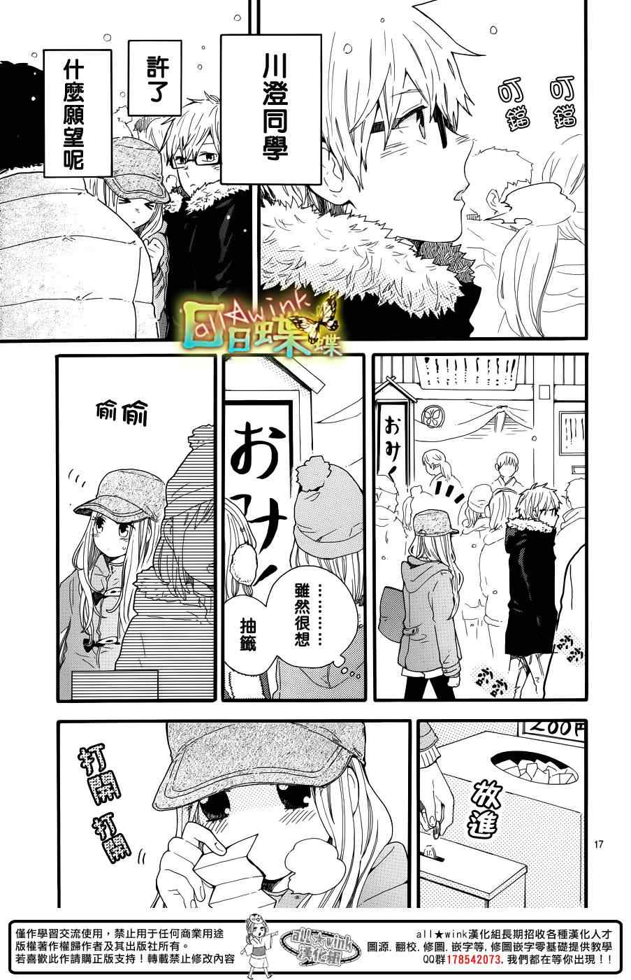 《日日蝶蝶》漫画最新章节第40话免费下拉式在线观看章节第【18】张图片