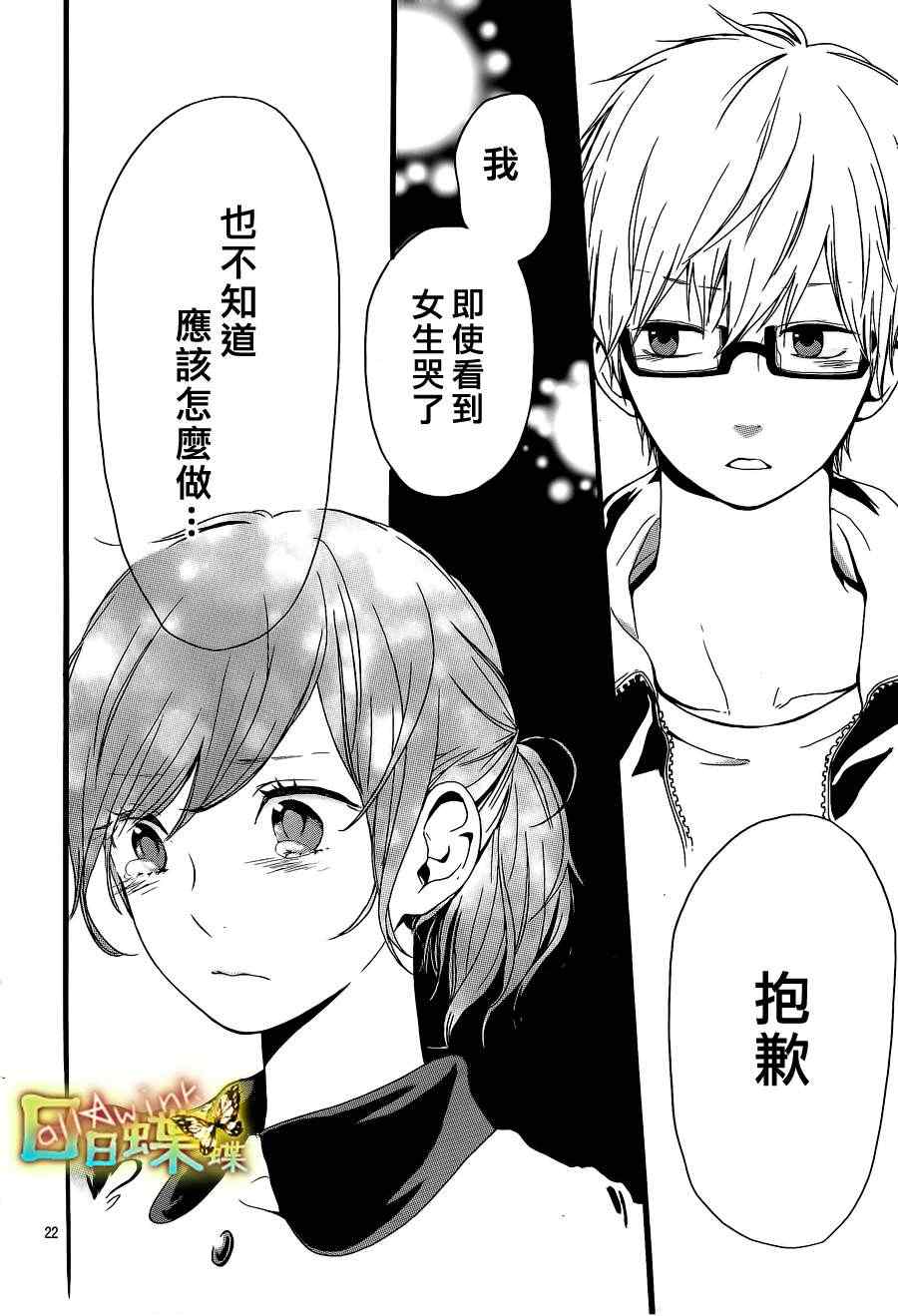 《日日蝶蝶》漫画最新章节第18话免费下拉式在线观看章节第【23】张图片