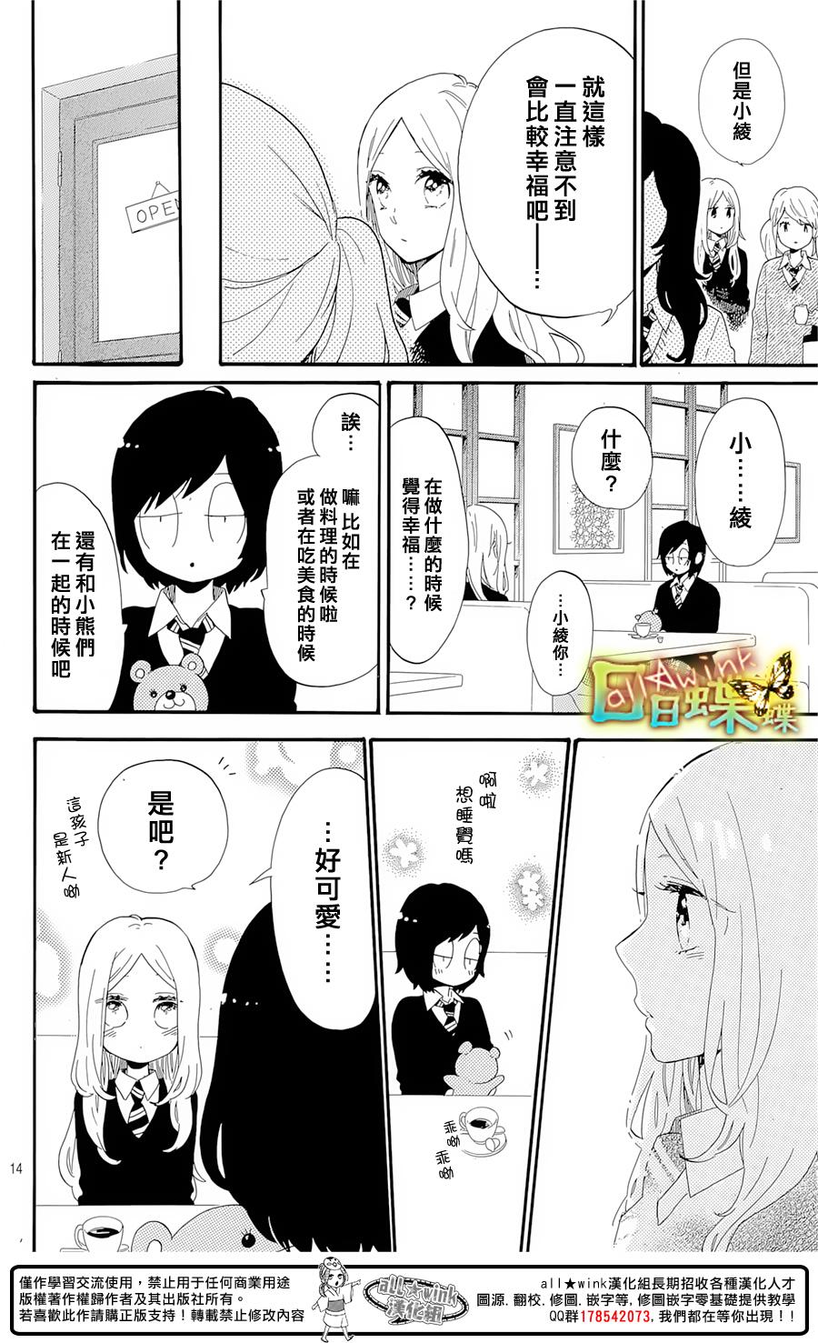 《日日蝶蝶》漫画最新章节第71话免费下拉式在线观看章节第【14】张图片