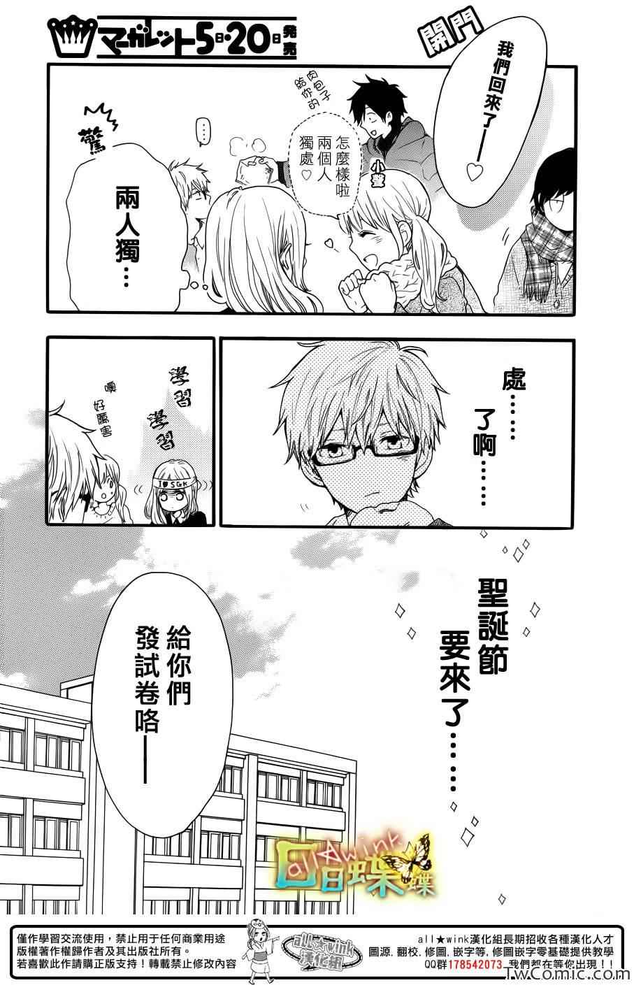 《日日蝶蝶》漫画最新章节第37话免费下拉式在线观看章节第【26】张图片