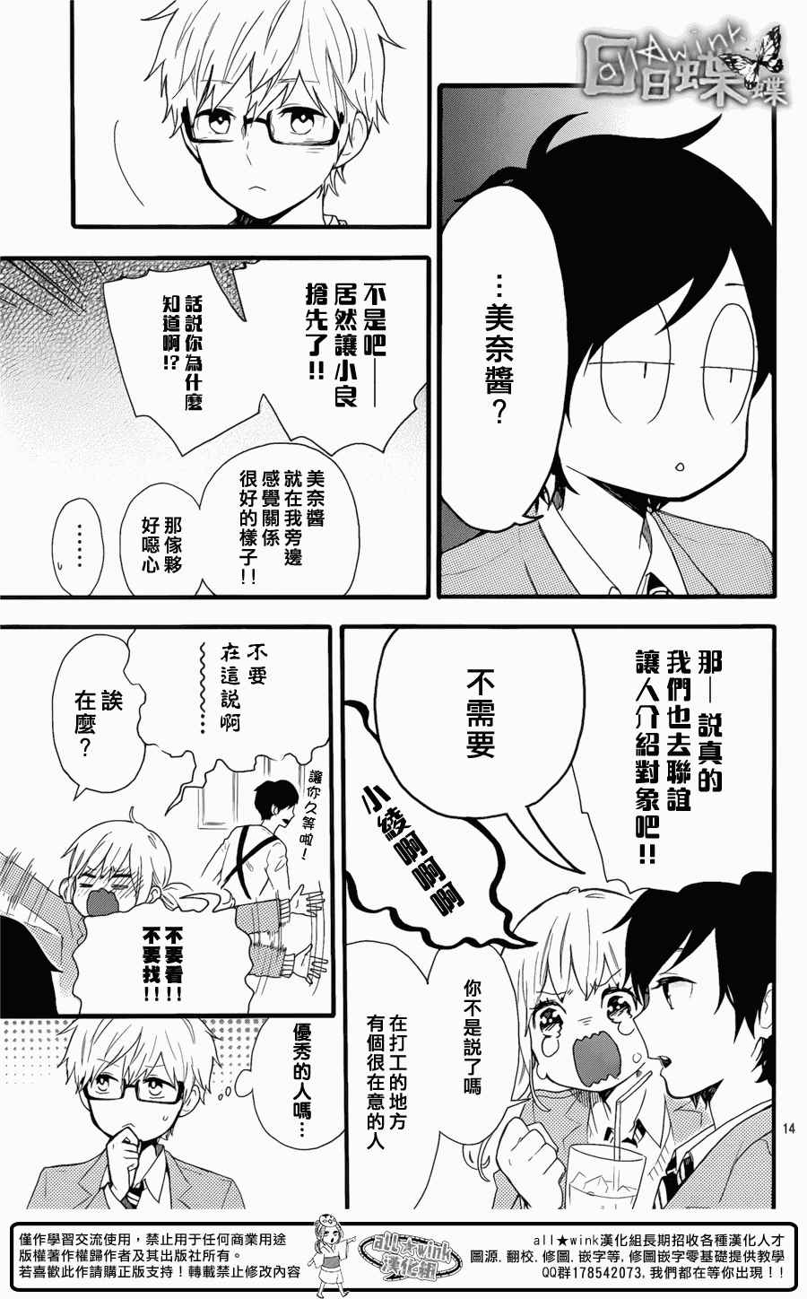 《日日蝶蝶》漫画最新章节第49话免费下拉式在线观看章节第【15】张图片