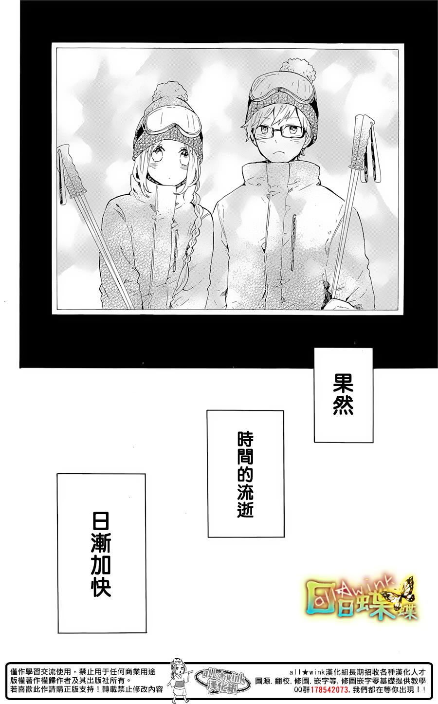 《日日蝶蝶》漫画最新章节第70话免费下拉式在线观看章节第【16】张图片