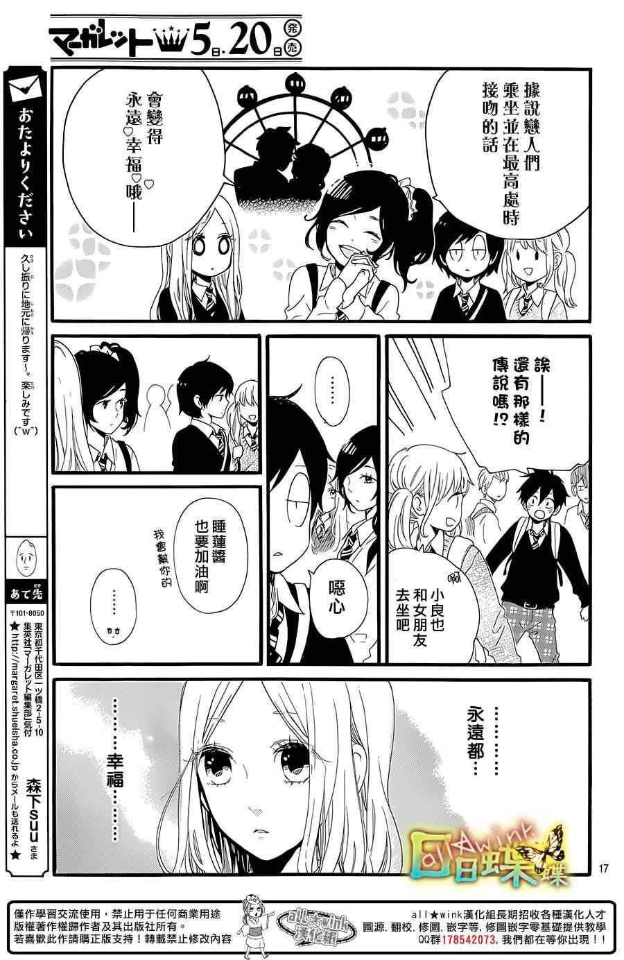 《日日蝶蝶》漫画最新章节第54话免费下拉式在线观看章节第【17】张图片