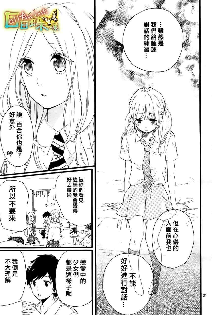 《日日蝶蝶》漫画最新章节第16话免费下拉式在线观看章节第【19】张图片