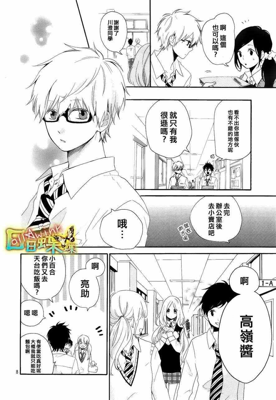 《日日蝶蝶》漫画最新章节第8话免费下拉式在线观看章节第【7】张图片