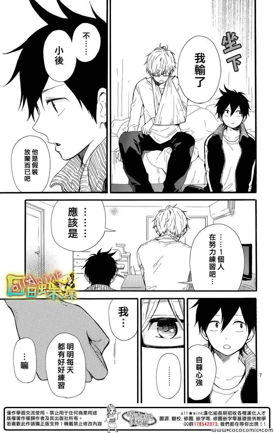 《日日蝶蝶》漫画最新章节第42话免费下拉式在线观看章节第【7】张图片