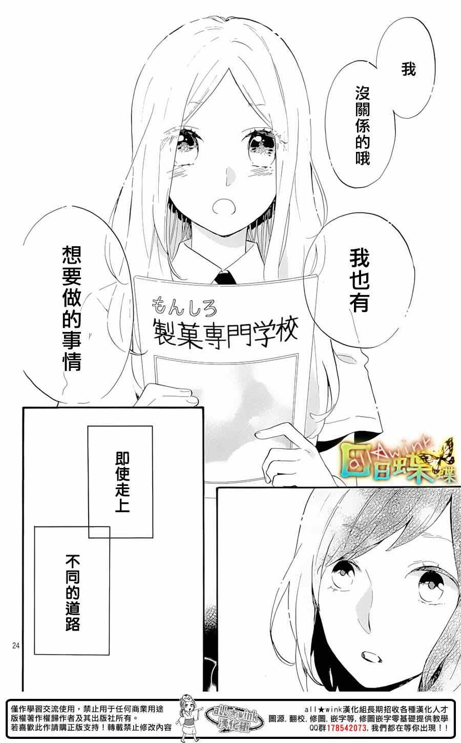 《日日蝶蝶》漫画最新章节第74话免费下拉式在线观看章节第【24】张图片