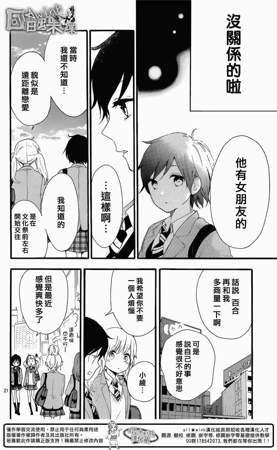 《日日蝶蝶》漫画最新章节第49话免费下拉式在线观看章节第【22】张图片