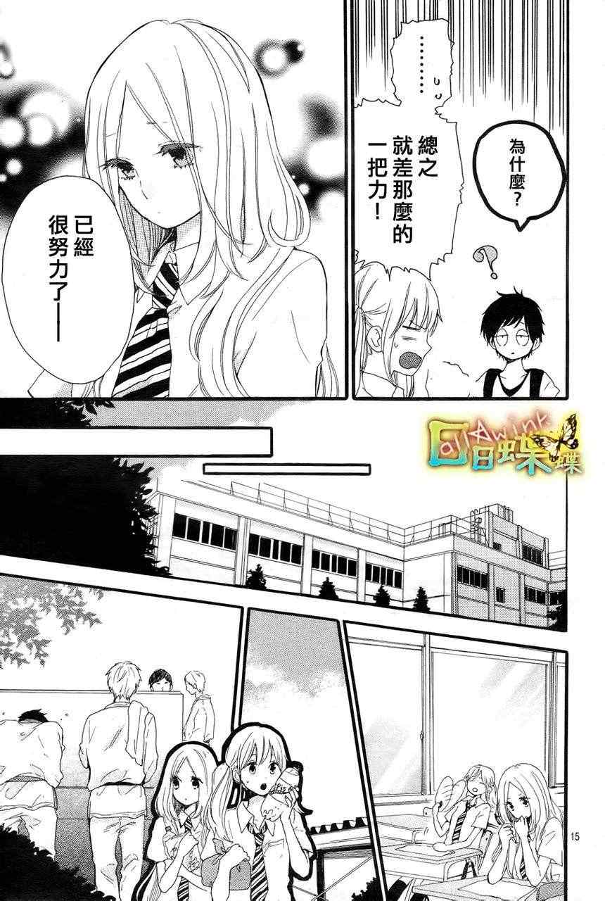 《日日蝶蝶》漫画最新章节第12话免费下拉式在线观看章节第【15】张图片