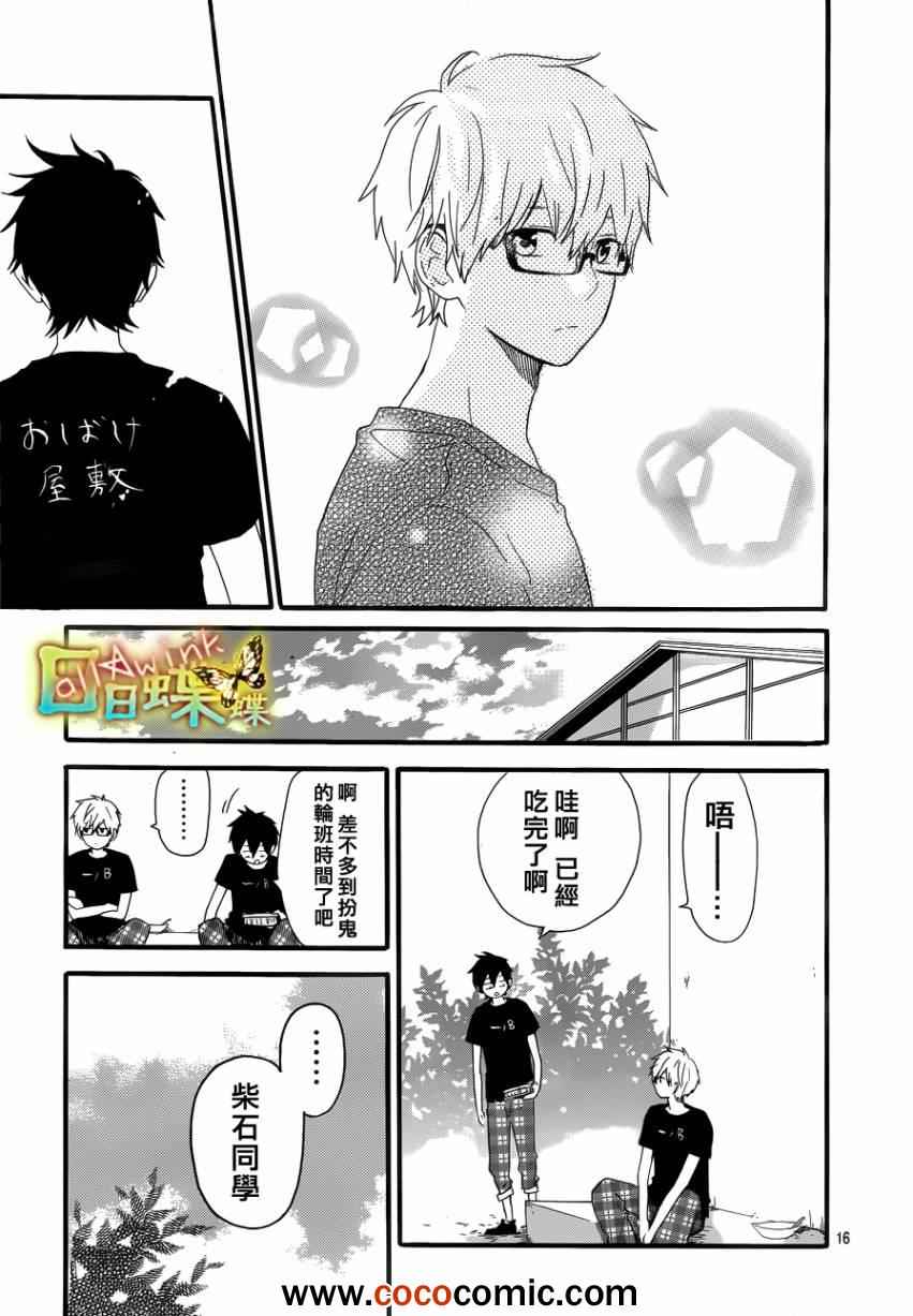 《日日蝶蝶》漫画最新章节第28话免费下拉式在线观看章节第【16】张图片