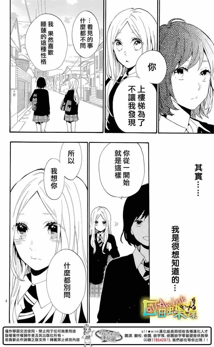 《日日蝶蝶》漫画最新章节第73话免费下拉式在线观看章节第【4】张图片