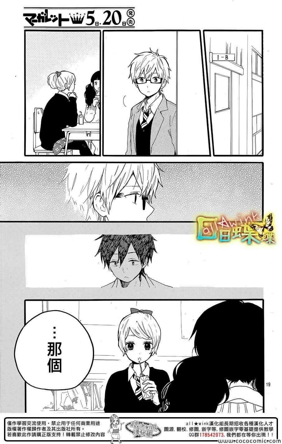 《日日蝶蝶》漫画最新章节第46话免费下拉式在线观看章节第【19】张图片